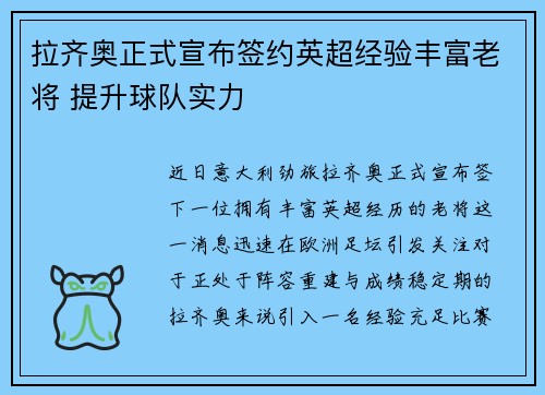 拉齐奥正式宣布签约英超经验丰富老将 提升球队实力