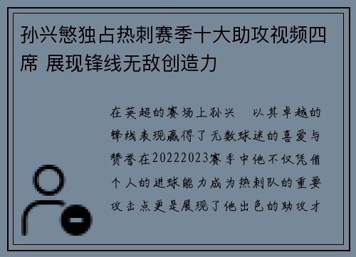 孙兴慜独占热刺赛季十大助攻视频四席 展现锋线无敌创造力