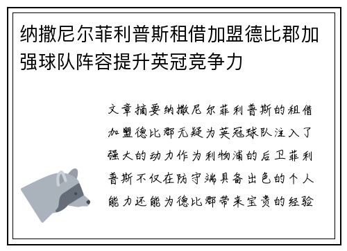 纳撒尼尔菲利普斯租借加盟德比郡加强球队阵容提升英冠竞争力