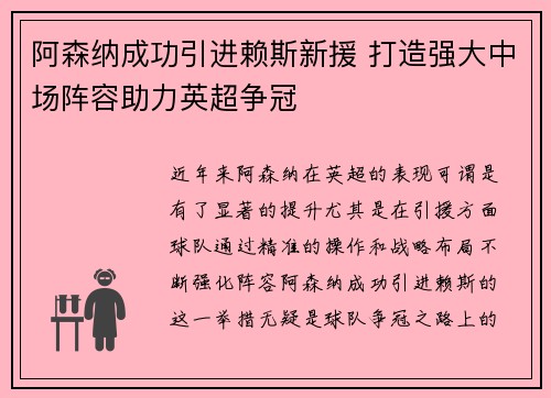 阿森纳成功引进赖斯新援 打造强大中场阵容助力英超争冠